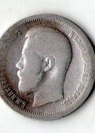 Російська імперія 50 копеек 1897 год срібло Микола II №1033