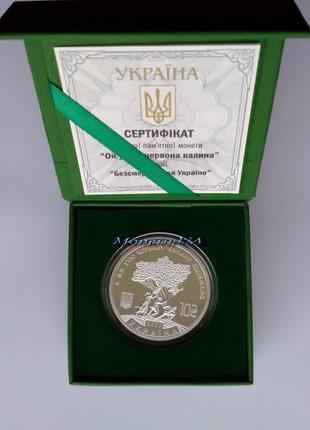 срібна монета Ой у лузі червона калина 2022 НБУ 31,1 пруф серебро