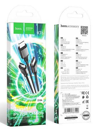 Кабель 3in1 USB - micro USB /Type-C /Lightning Hoco X76