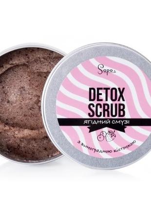 Скраб для тела DETOX "Черничный смузи" с виноградными косточками