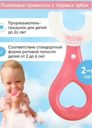 Зубная щётка мягкая U-образная, 360 градусов (2-6, 6-12 лет) (Роз