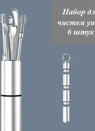 Металлические ушные палочки. Ухочистка мимикака