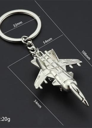 Брелок для ключей "Самолёт / Истребитель / Авиация" YH1-1. Бре...