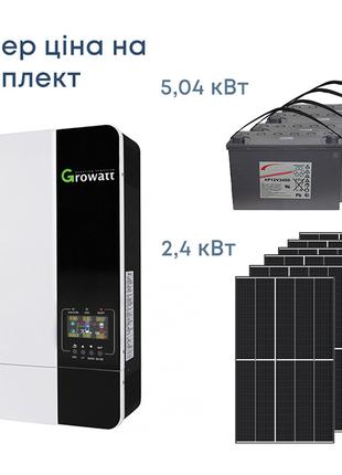 Комплект резервного живлення Інвертор Growatt 5000W, сонячні п...