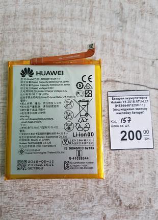 Батарея акумуляторна Huawei Y6 2018 (ATU-L21) (HB366481ECW-11)