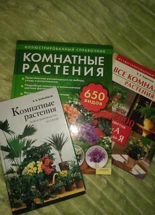 Набор книг: комнатные растения 3 шт.