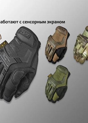 Перчатки тактические - штурмовые "Mechanix. M-Pact"