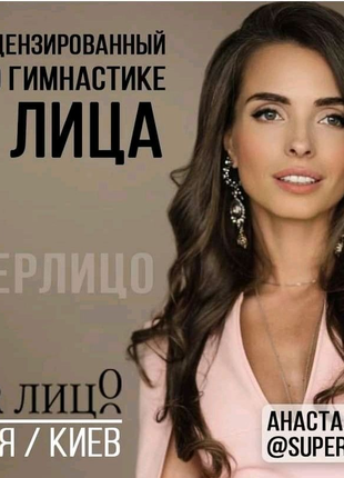 Анастасія Бурдюг гімнастика для обличчя