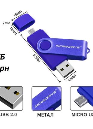 Флешка 32 GB USB/Microusb + переходник type-c / OTG