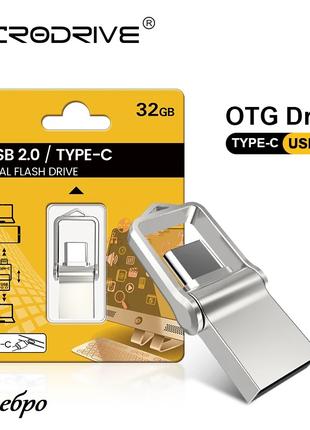 Флешка USB/Type-c 32 GB / OTG