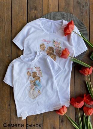 Фемелі футболки для мами і синочка