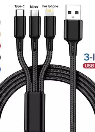 Кабель зарядки 3 в 1 1,2м. Lightning ,MicroUSB, Type-C,