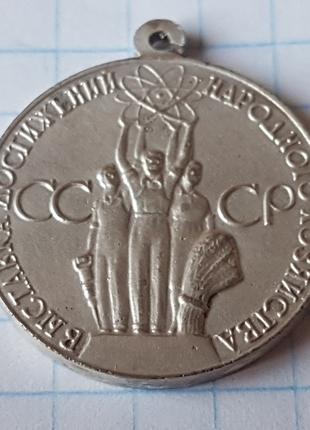 Медаль ВДНХ, За успіхи в народному господарстві СРСР, без колодки