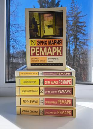 Ремарк комплект 6 книг на фото