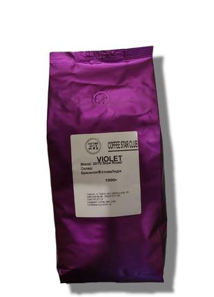 Зернова кава Coffee Star Club™ Violet 1кг