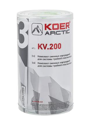 Комплект сменных картриджей Koer KV.200 ARCTIC (KR3153)