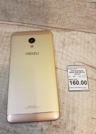 Задня кришка Meizu M5s (M612H) золото