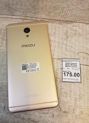 Задня кришка Meizu M5 Note (M621H) золото