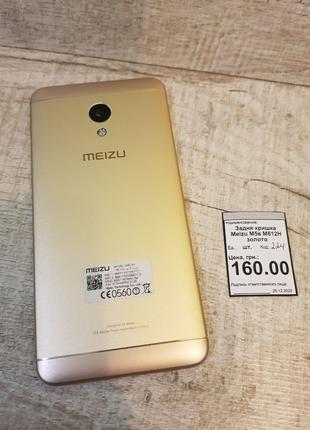 Задня кришка Meizu M5s (M621H) золото