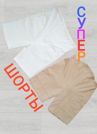 Белые шорты для беременных.