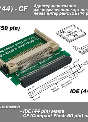 Адаптер 2.5 IDE (44 pin мама) - CF (50 pin) V.H2 прямой