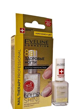 Лечебный лак для ногтей Eveline 8 в 1 Golden Shine Здоровые ногти