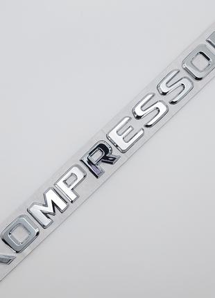 Эмблема надпись Kompressor, Mercedes Benz