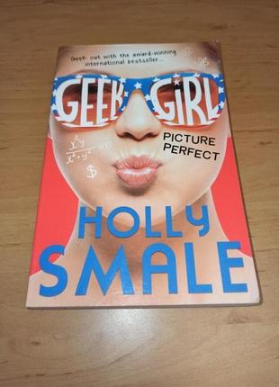 Holly Smale Picture Perfect Geek Girl 3 Холли Смейл на английском