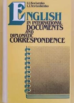 Английськый язык в международных документах и дипломатический ...