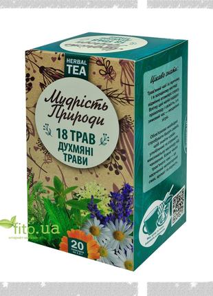 Чай травяной сбор 18 душистых трав Мудрость природы, 20 пакетиков
