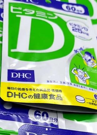 Dhc витамин d (vitamin d3, cholecalciferol) -30 дней