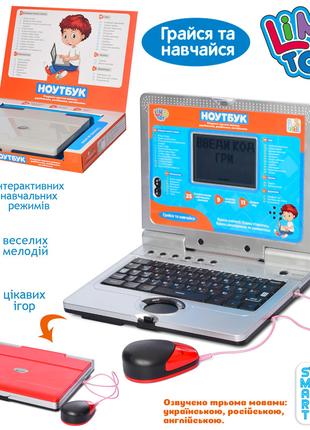 Ноутбук інтерактивний дитячий Limo toy функціональний іграшков...