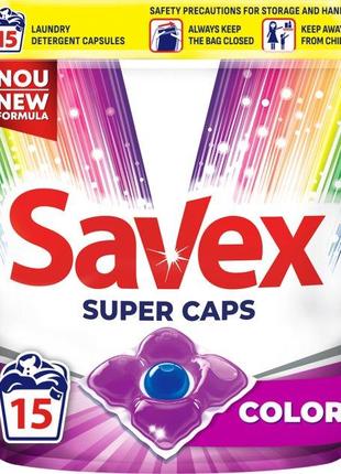 Капсулы для стирки Savex Super Caps COLOR 8 15 шт