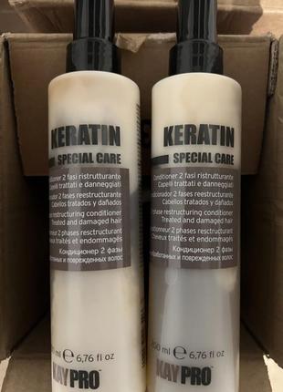 Уход двухфазный с кератином kaypro special care conditioner