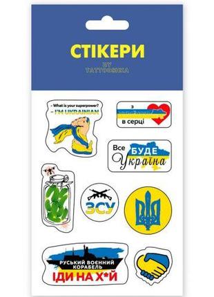 3D стикеры "Все будет Украина"