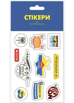 3D стикеры "Я - Украинец"