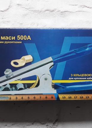 Клемма массы 500A синие ручки 21,5 см ЕМ 0013