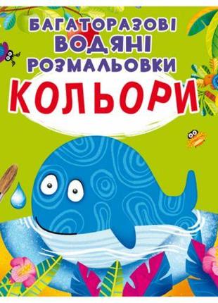 Багаторазові водні розмальовки "Квіта" (укр)