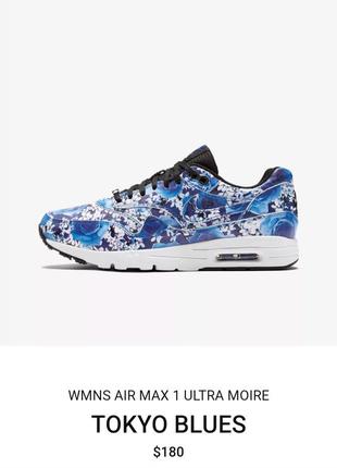 Nike air max 1 ultra tokyo