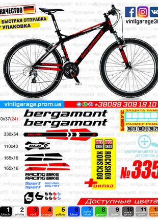 BERGAMONT комплект наклеек на велосипед +вилка +бонусы, ВСЕ ЦВ...
