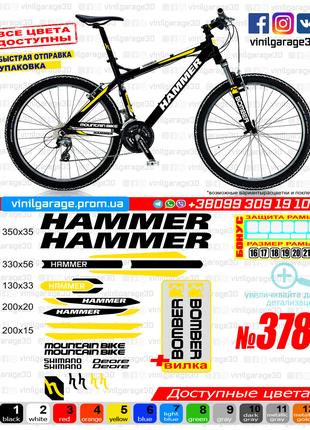 HAMMER комплект наклеек на велосипед +вилка +бонусы, ВСЕ ЦВЕТА...