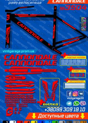 CANNONDALE-комплекс наклейок на велосипед + виделка +бонуси, В...