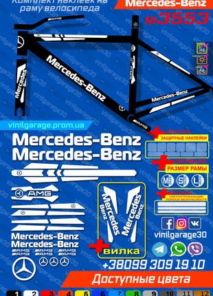 MERCEDES-BENZ комплект наклеек на велосипед +вилка +бонусы, ВС...