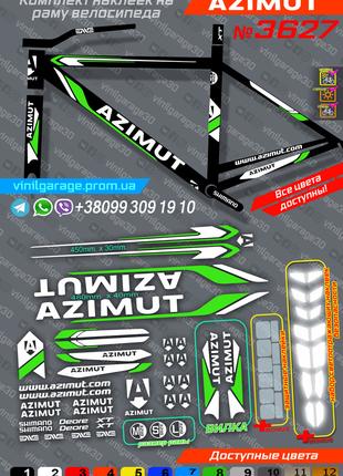AZIMUT полный комплект наклеек на велосипед +вилка +бонусы, ВС...