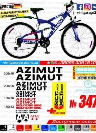 AZIMUT комплект наклейок на велосипед +вилка +бонуси, УСІ КОЛЬ...