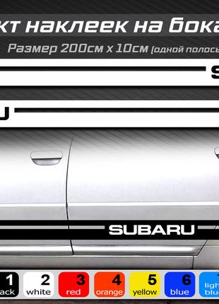 Полосы на бока автомобиля SUBARU , комплект наклеек на бока ун...