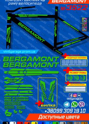 BERGAMONT комплект наклеек на велосипед +вилка +бонусы, ВСЕ ЦВ...