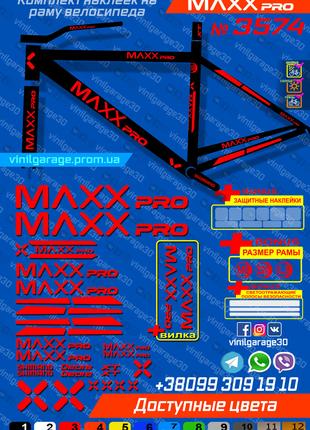 MAXXpro комплект наклеек на велосипед +вилка +бонусы, ВСЕ ЦВЕТ...