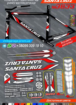 SANTA CRUZ полный комплект наклеек на велосипед +вилка +бонусы...