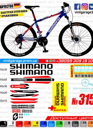 SHIMANO комплект наклеек на велосипед +вилка +бонусы, ВСЕ ЦВЕТ...